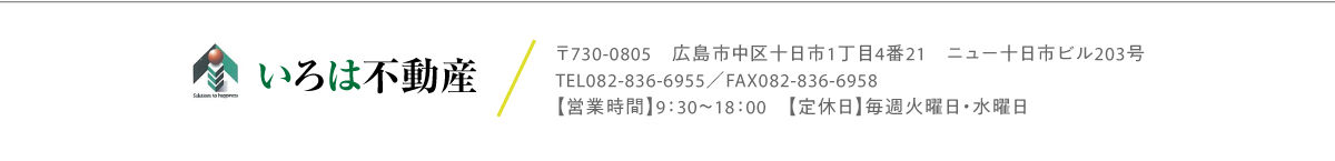 いろは不動産 いろは不動産